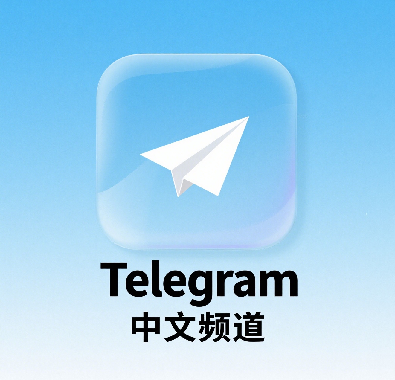 Telegram中文频道合集：影视、音乐、科技全覆盖