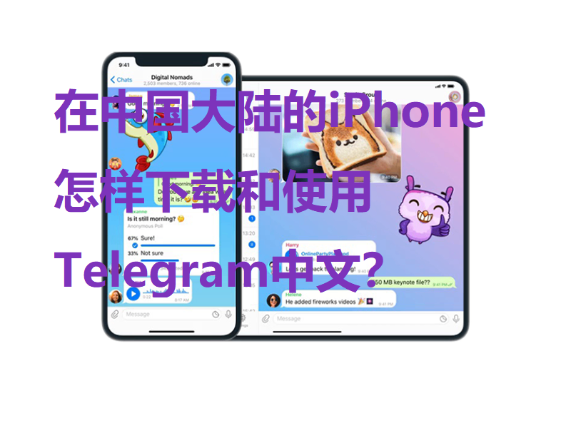 Telegram苹果下载安装包安装教程