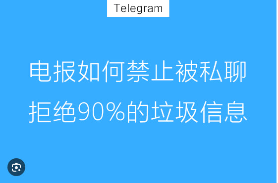 如何使用Telegram的“屏蔽用户”功能? |Telegram下载