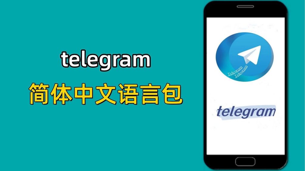 TG怎么设置中文？