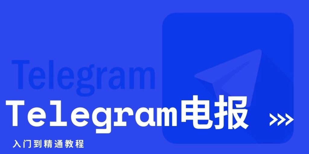 教你快速升级Telegram软件，获取最新功能