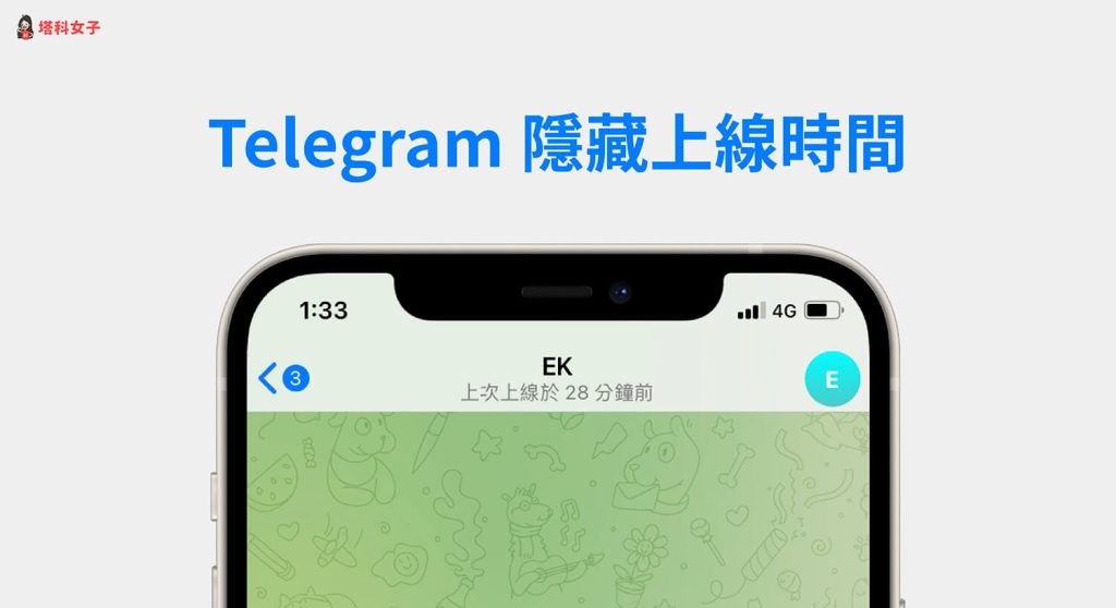 Telegram怎么隐藏在线状态？详细图文教程