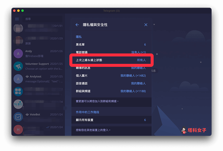Telegram怎么隐藏在线状态？详细图文教程