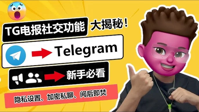 电报秘密聊天和普通聊天的区别在哪？