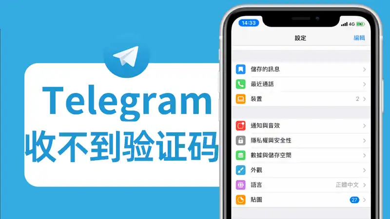 Telegram收不到验证码？教你如何快速修复