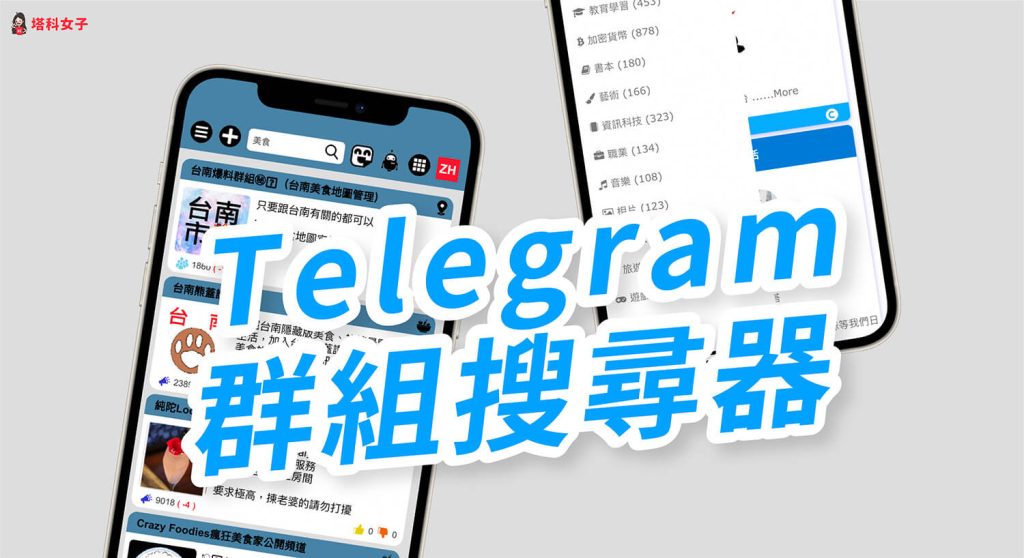 一分钟学会搜Telegram群
