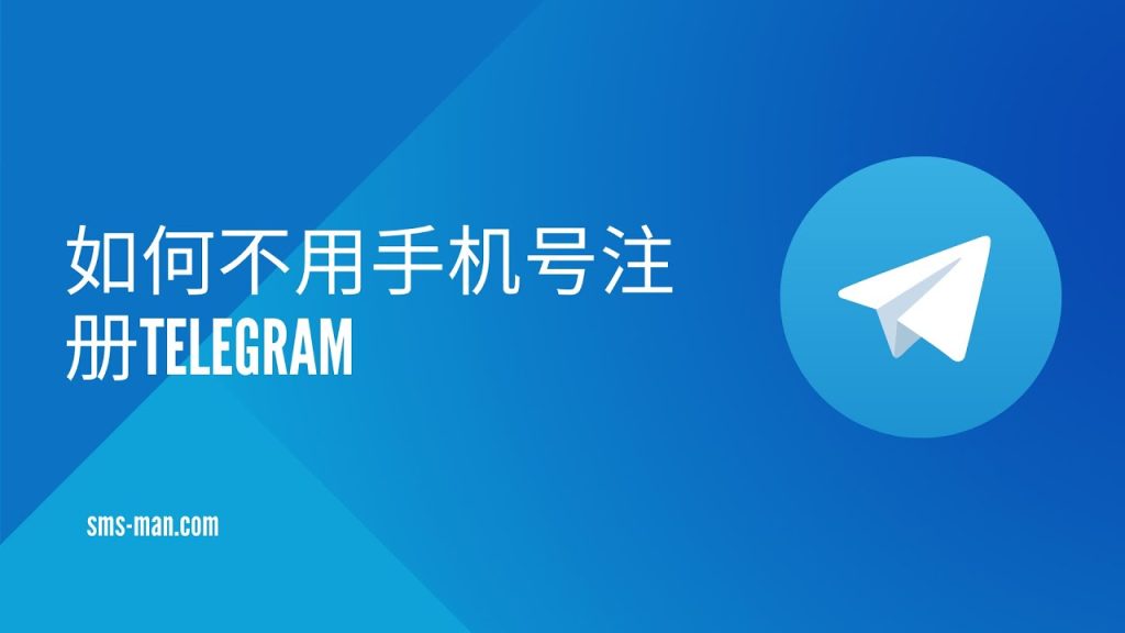 Telegram注册手机号被封怎么办
