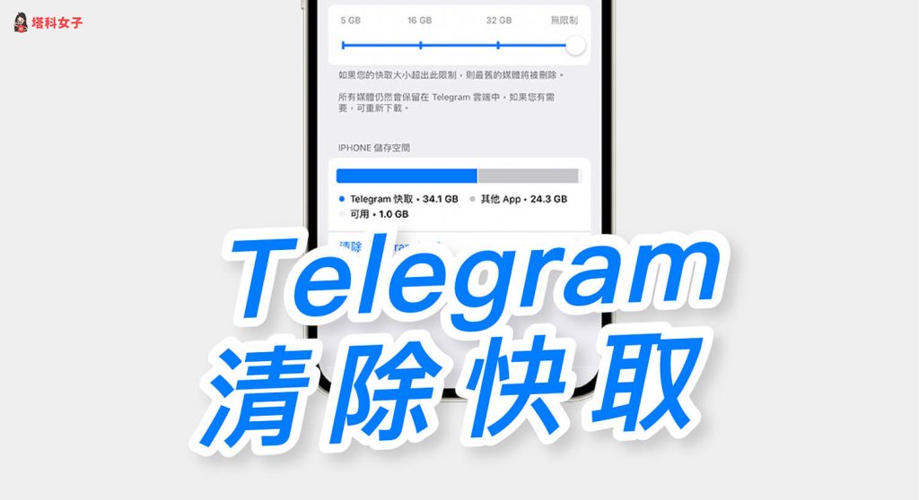 Telegram缓存怎么彻底清除？