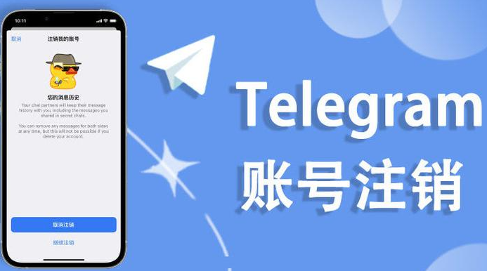Telegram删号后能再注册?