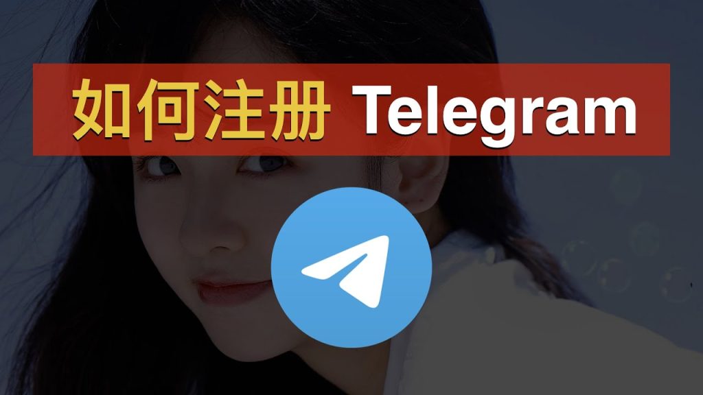 Telegram注册限制有哪些?