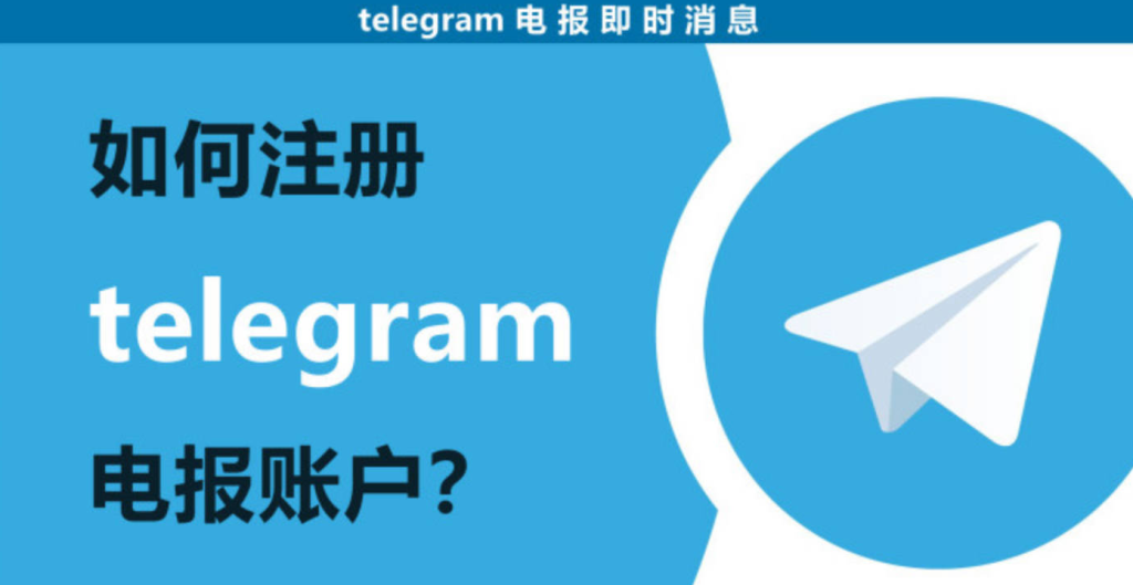 Telegram注册限制有哪些?