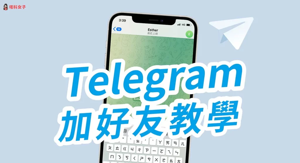 Telegram手机号搜好友