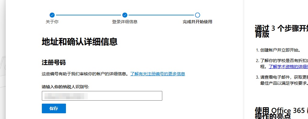Microsoft Office 365 E3 Developer 订阅免费购买(含全局管理员账号注册教程)