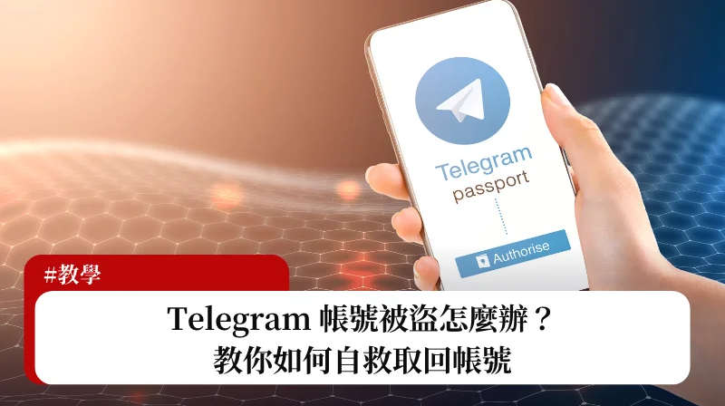 Telegram账号丢失，怎么恢复？