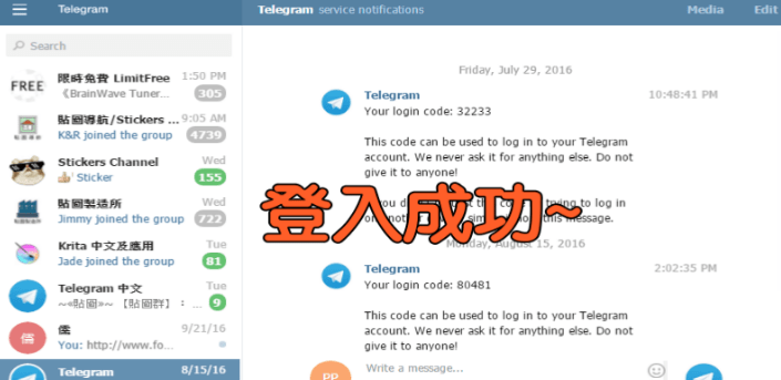 Telegram有多種登入方式？