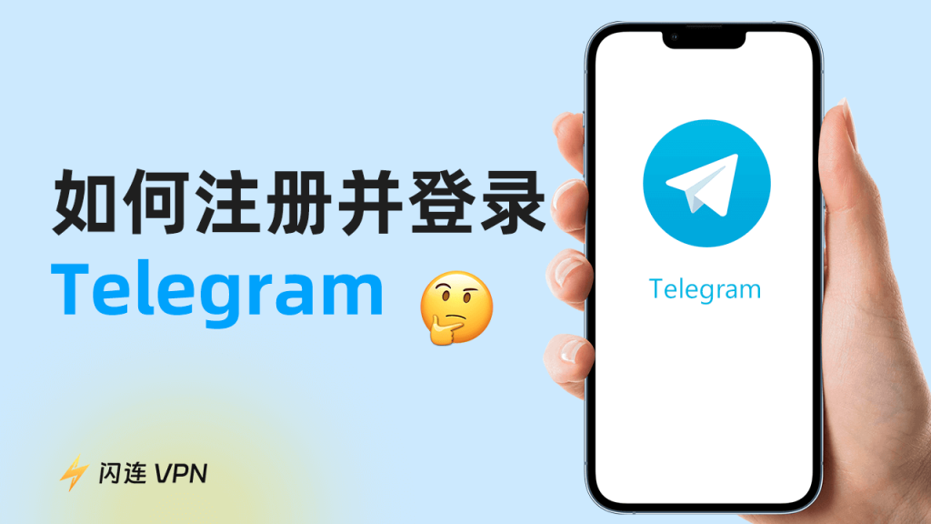 Telegram有多種登入方式？