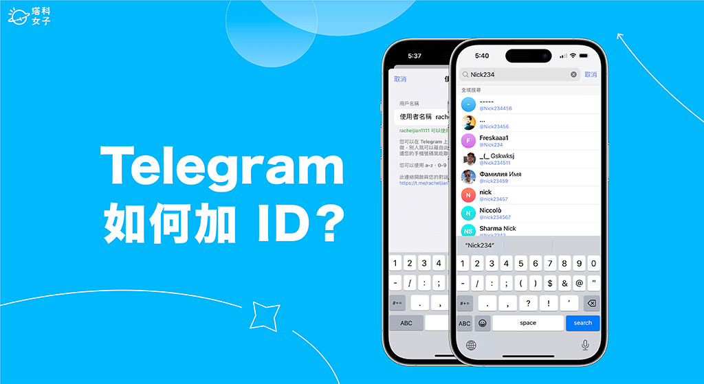什么是Telegram ID?了解它的作用和用途