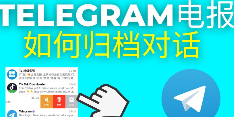 如何删除Telegram中的单条消息?