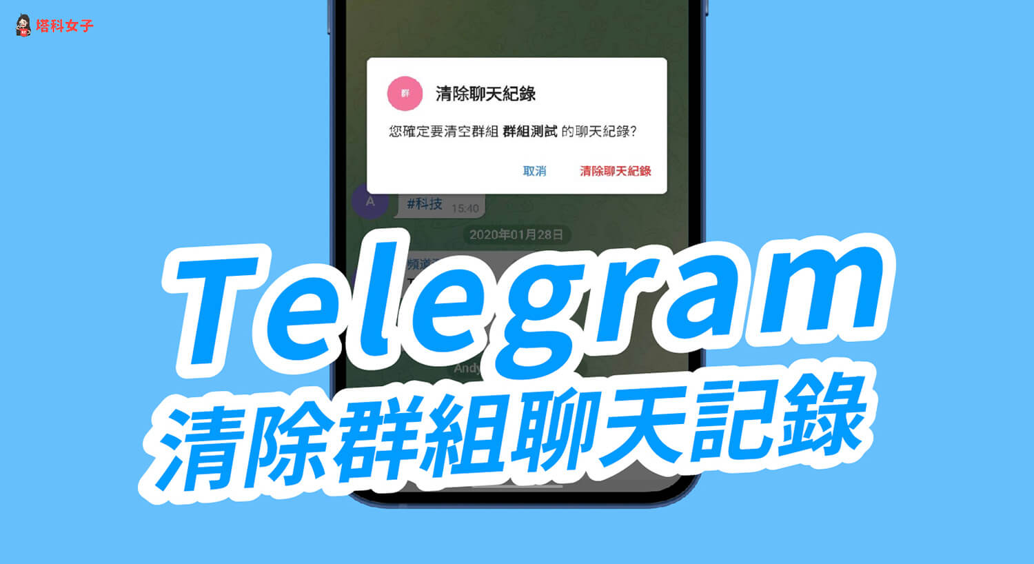 如何删除Telegram中的单条消息?