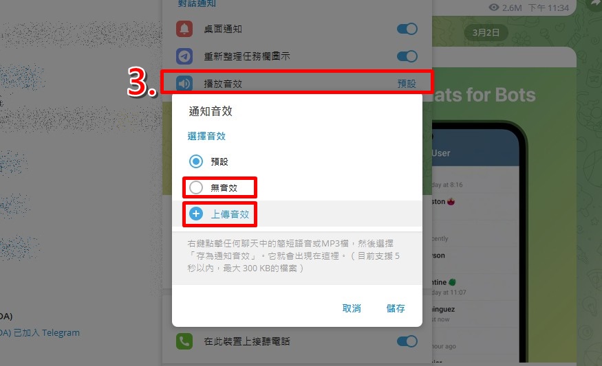 电报（Telegram）怎么设置免打扰？详细教程