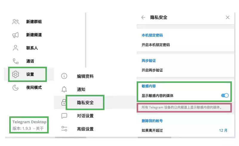 Telegram 电脑版怎么解除敏感内容限制？