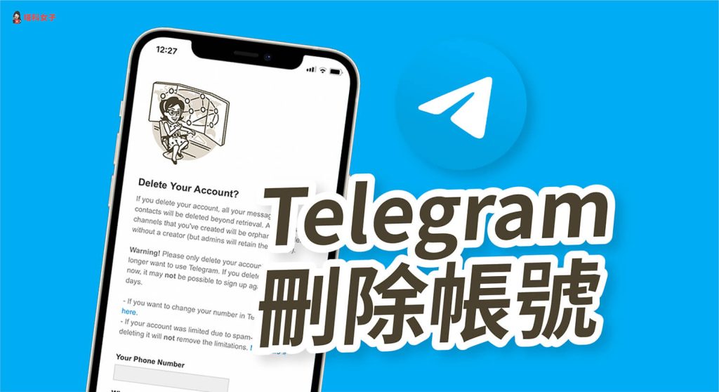 如何永久注销 Telegram