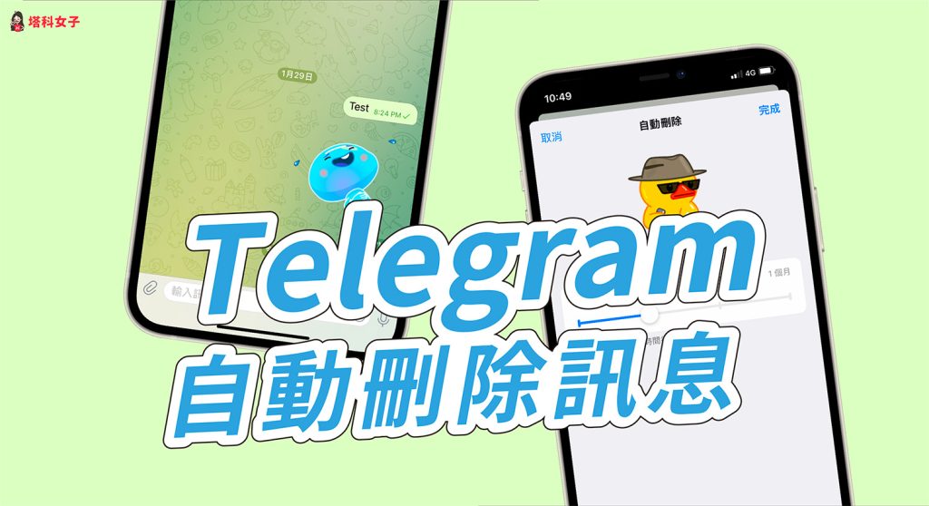 Telegram 删除聊天对方还能看到吗?