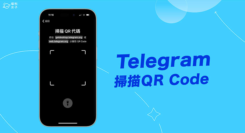 Telegram扫二维码加群教程