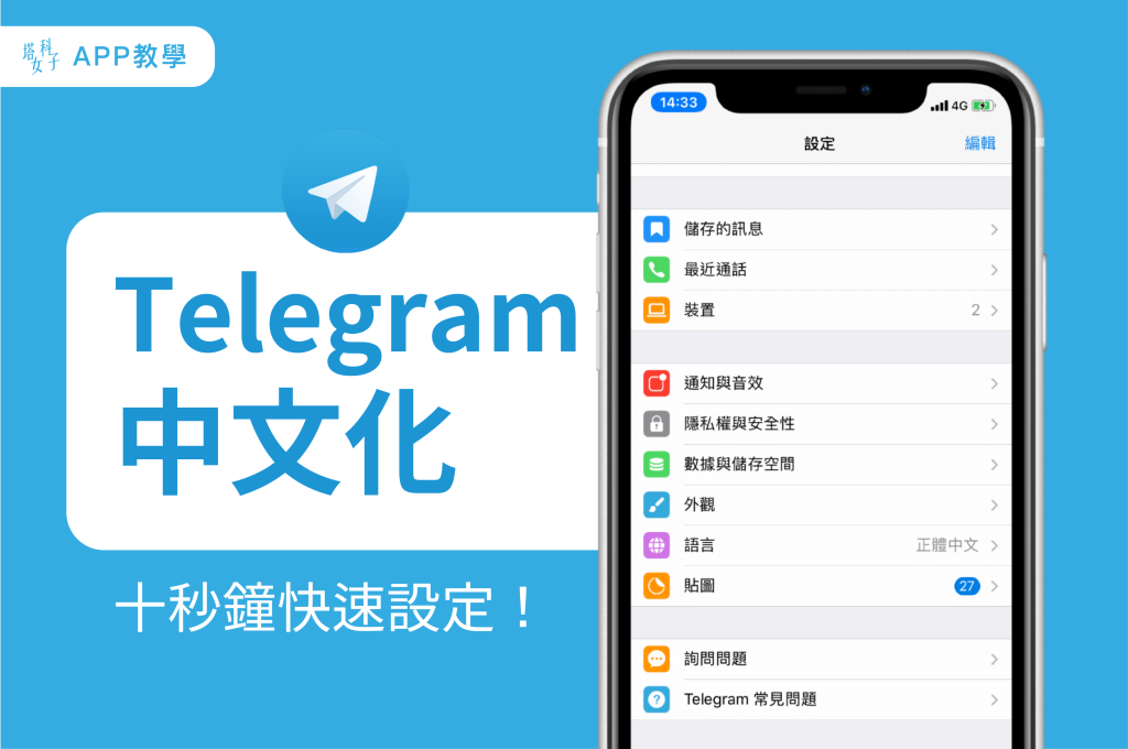 Telegram如何改中文?